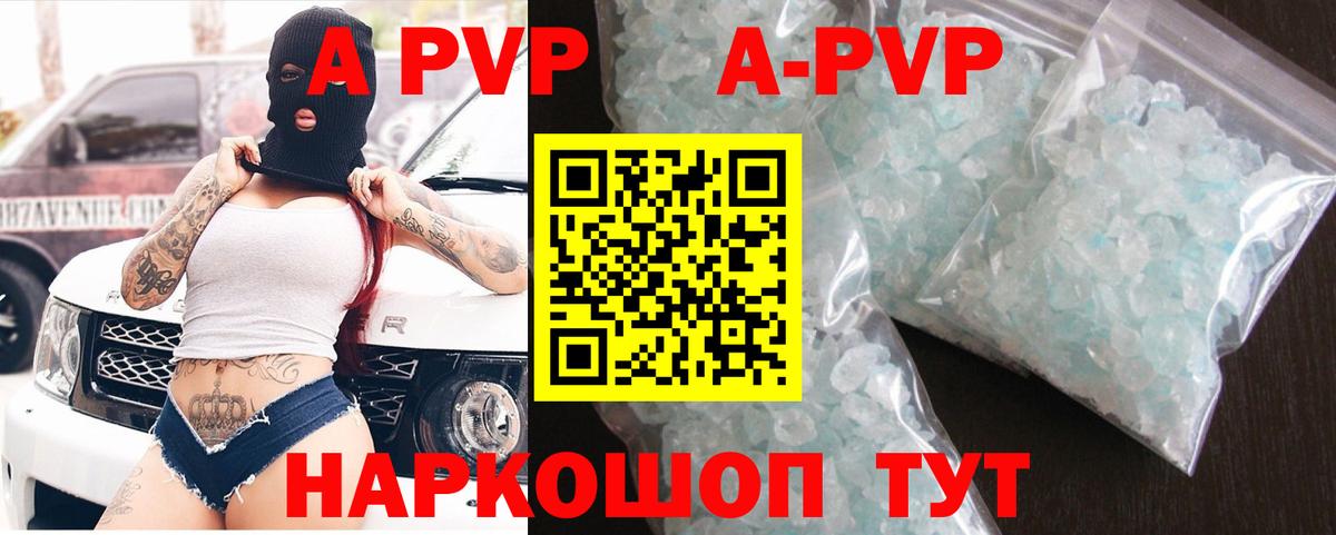 A PVP кристаллы Тверь