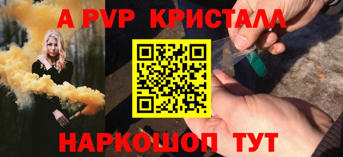 APVP крисы CK  A PVP  Вход с VPN  А ПВП мука  Тверь  Alpha PVP СК 