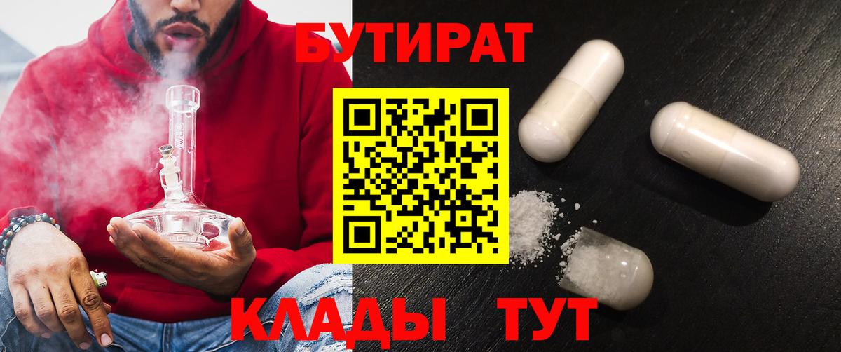 БУТИРАТ  Бутират GHB  Вход с VPN  Тверь 
