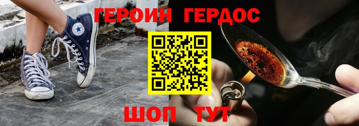 ГЕРОИН герыч Тверь