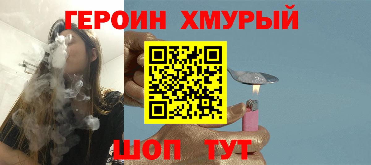 ГЕРОИН Heroin  Вход с VPN  Тверь 