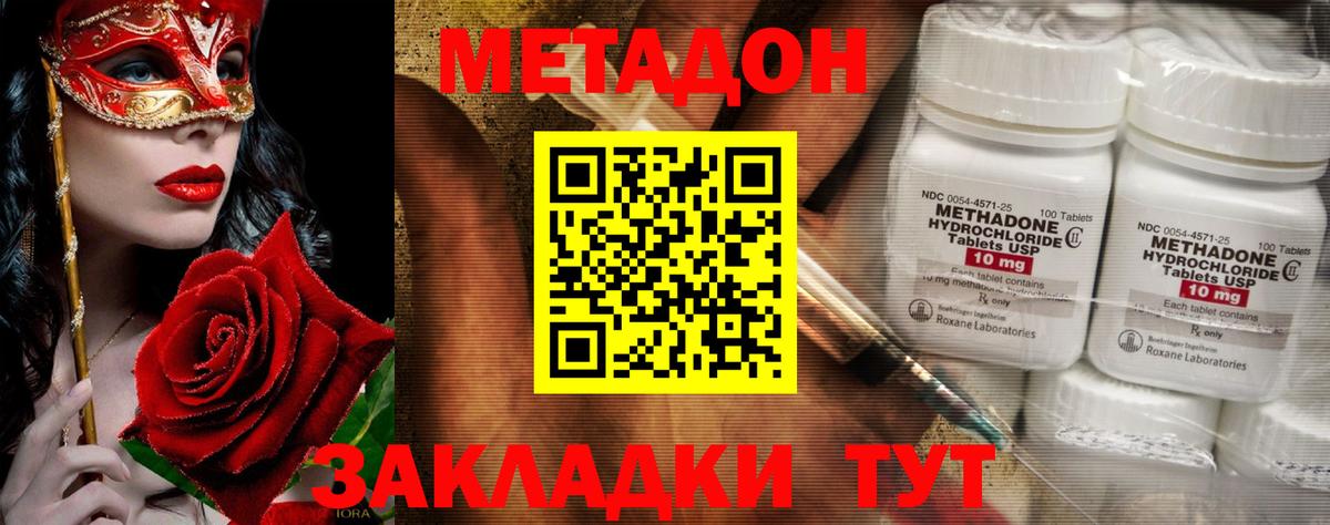 МЕТАДОН кристалл  МЕТАДОН methadone  Тверь  Вход с VPN 